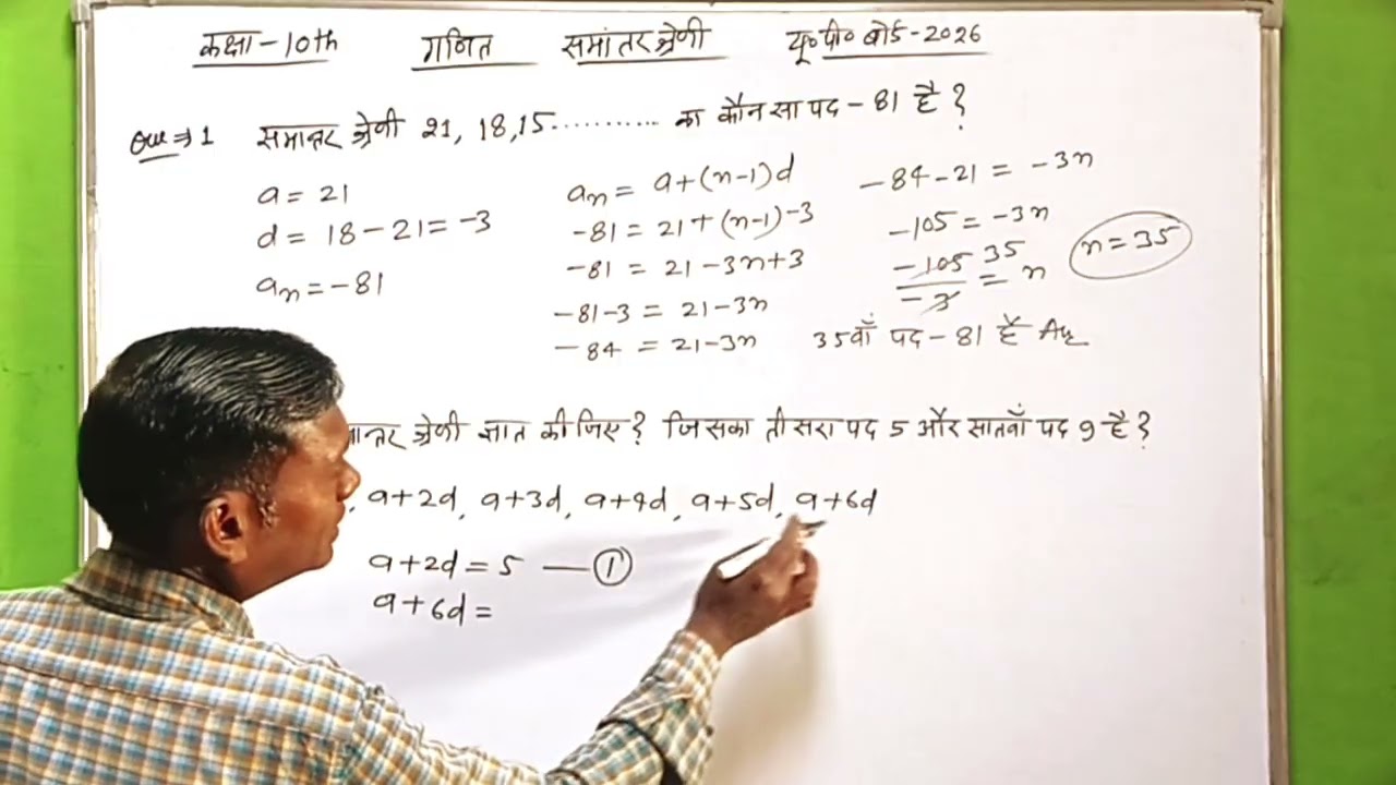 Class 10th math समांतर श्रेणी || बोर्ड एग्जाम में पूछे जाने वाले महत्वपूर्ण प्रश्न|| यूपी बोर्ड 2026
