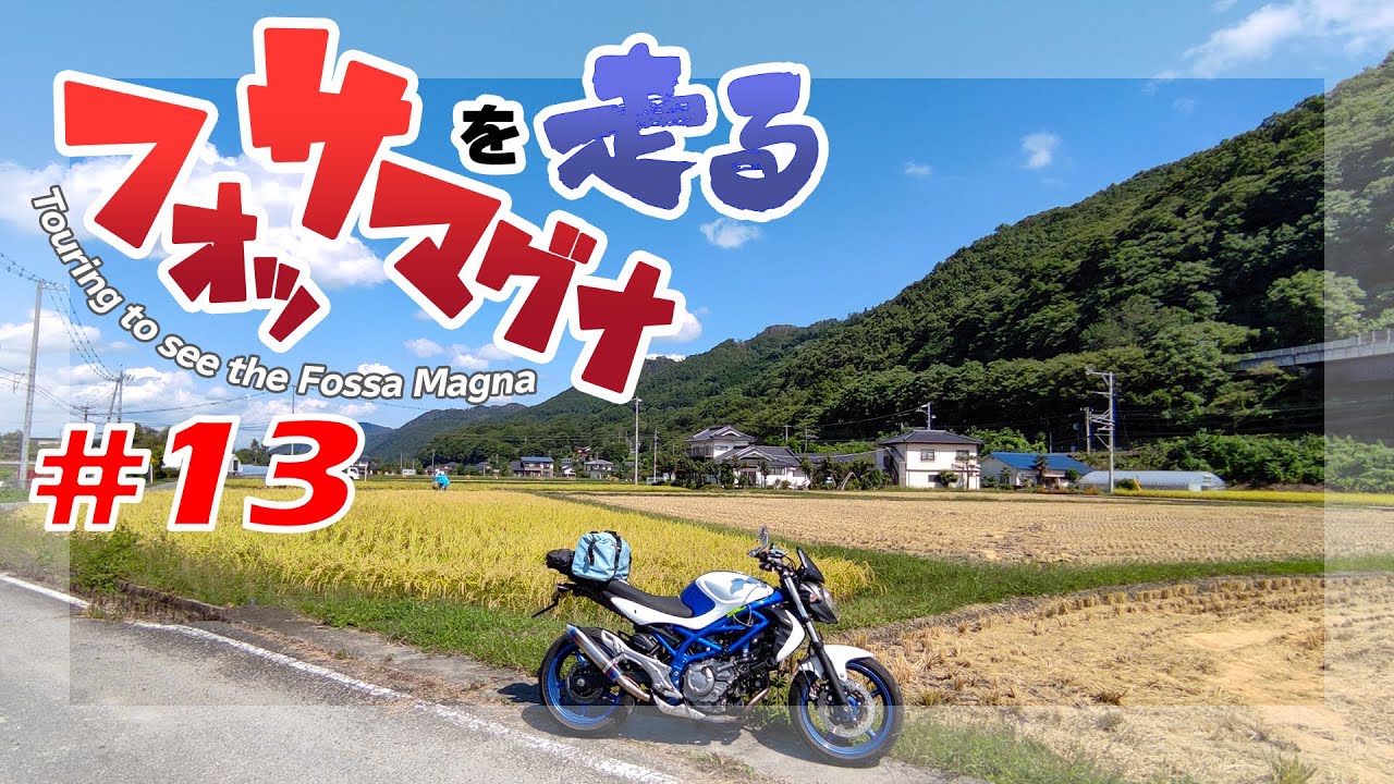 フォッサマグナ4日間ツーリング #13 美ヶ原スカイライン～松本盆地東縁断層郡【地学バイク旅】