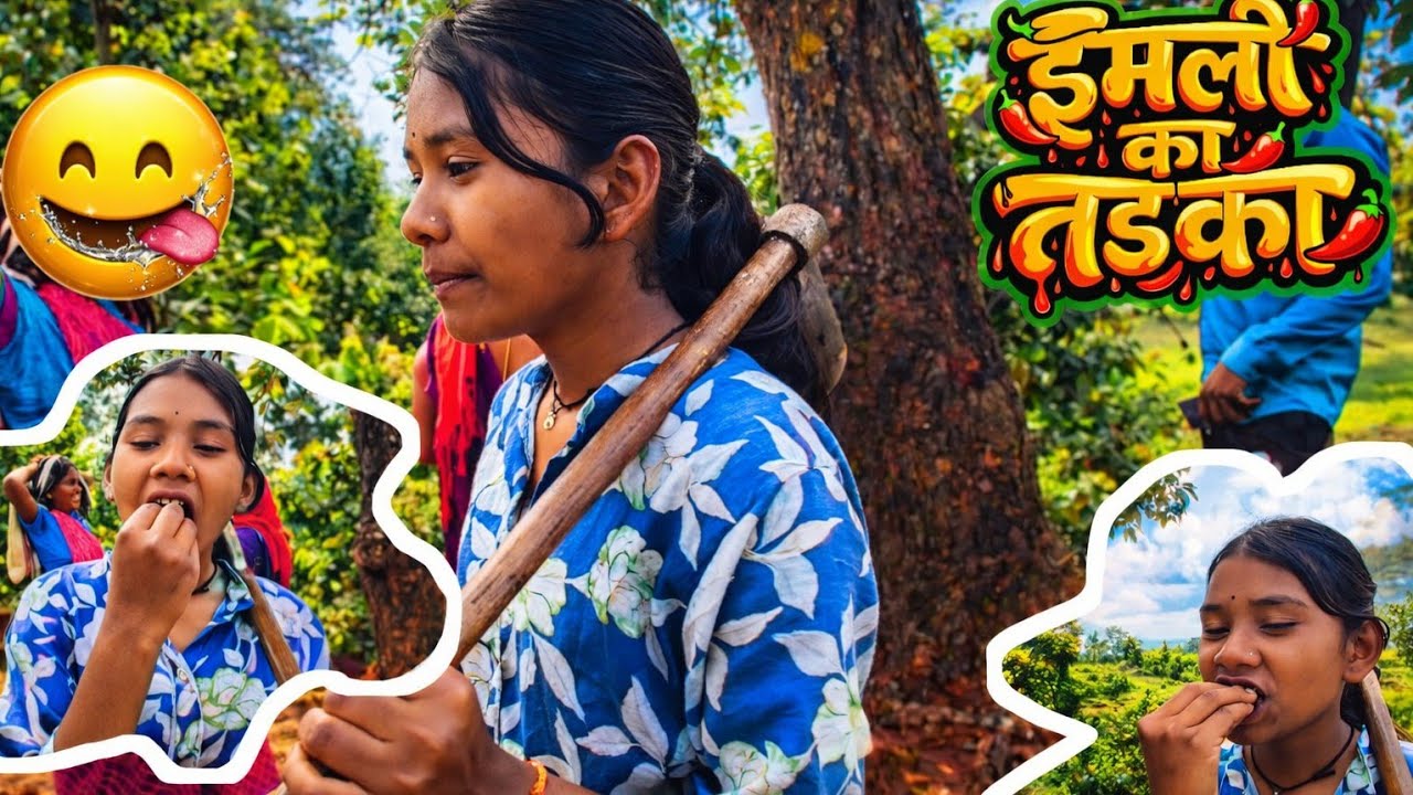 गाँव की लड़की VS जंगल की इमली 😂 | VILLAGE FUNNY VLOG  | #VLOGS  #FUNNYVLOGS  #JUNGLE