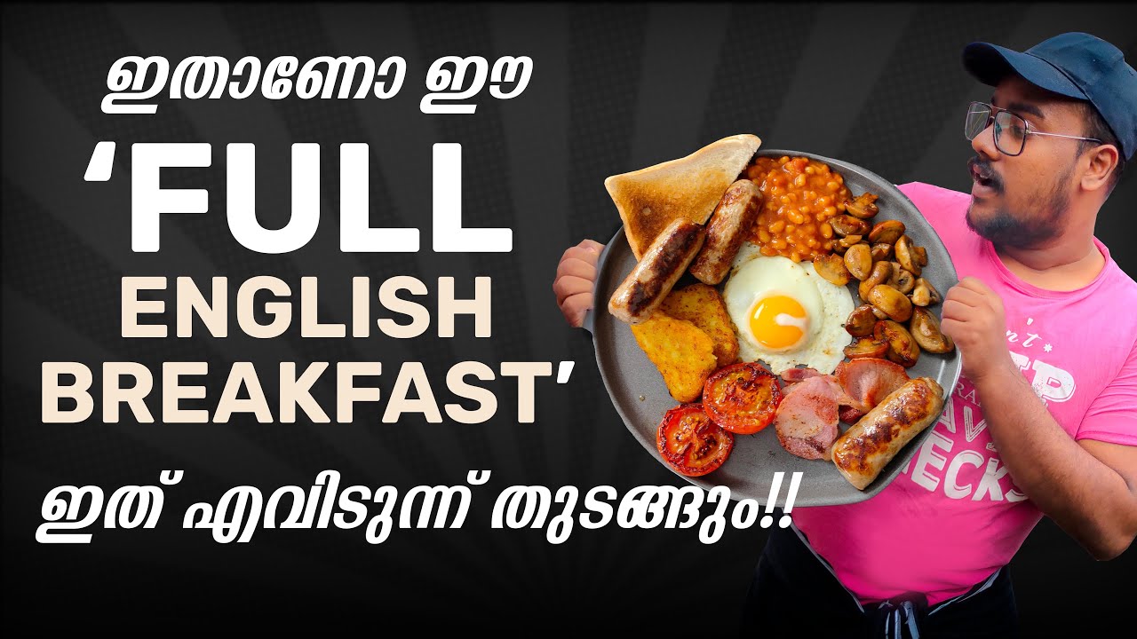 Authentic Full English breakfast | UK Food vlog Malayalam | UK Student Malayalam | Life in UK