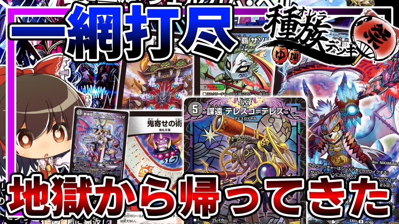 【デュエマ】新型のヘルボロフ⁉ガルザガルザガルザが頑張るとか頑張らないとか‼【ゆっくり実況】【#種族デッキ祭】