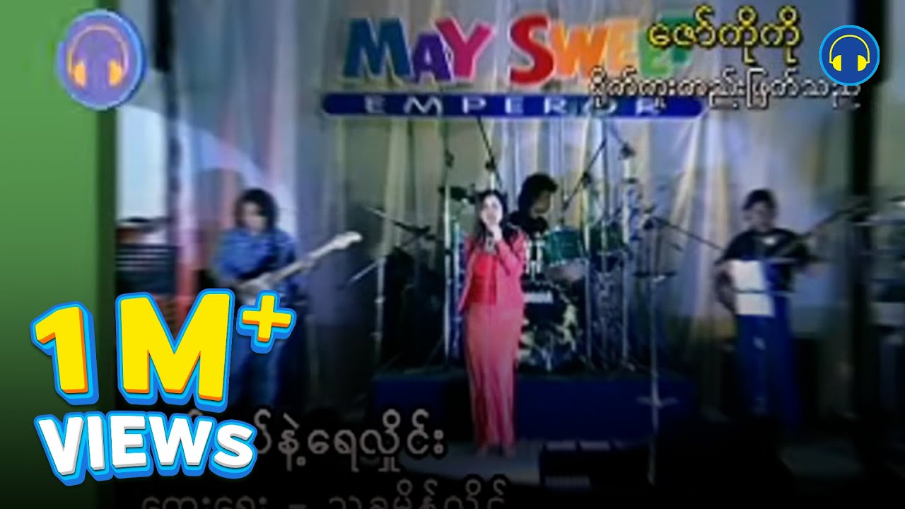 မေဆွိ - ကမ်းစပ်နဲ့ရေလှိုင်း [Official MV]