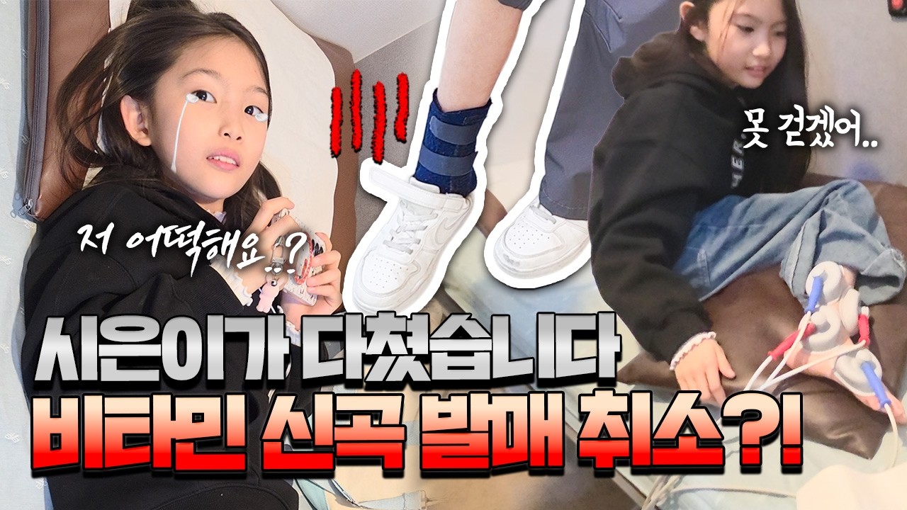 큰일났어요 시은이가 다쳤어요😱 이게 무슨일이요? 비타민 신곡준비 할 수 있을까요?｜클레버TV