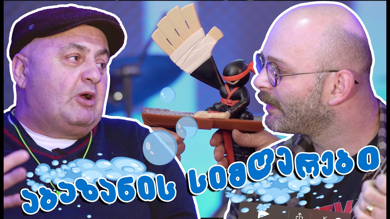 ცინკვესები/ჩაკო ბარათელი