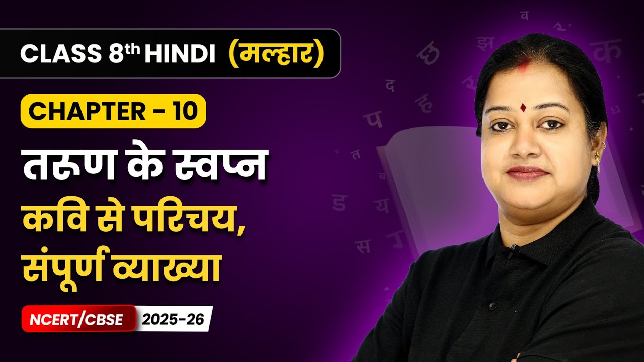 Tarun ke Swapn (तरूण के स्वप्न) - Explanation | Class 8 | Chapter 10 | Hindi Malhar Book | CBSE 2025