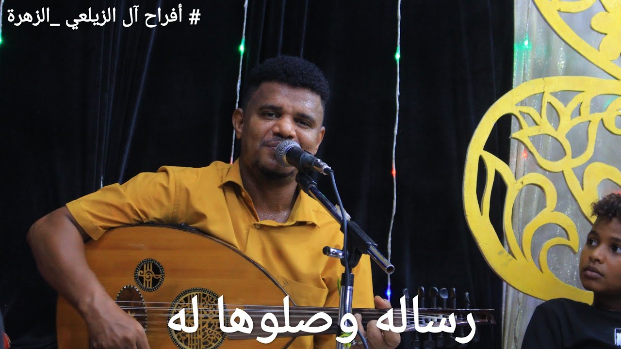 فؤاد ذهبان - رساله وصلوها له ( الزهرة ) أفراح آل الزيلعي - ماجدالريمي للتصوير والمونتاج