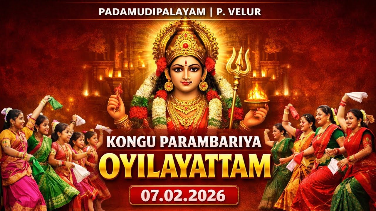 🟠 படமுடிபாளையம் | கொங்கு பாரம்பரிய ஒயிலாட்டம் #konguoyilattam 