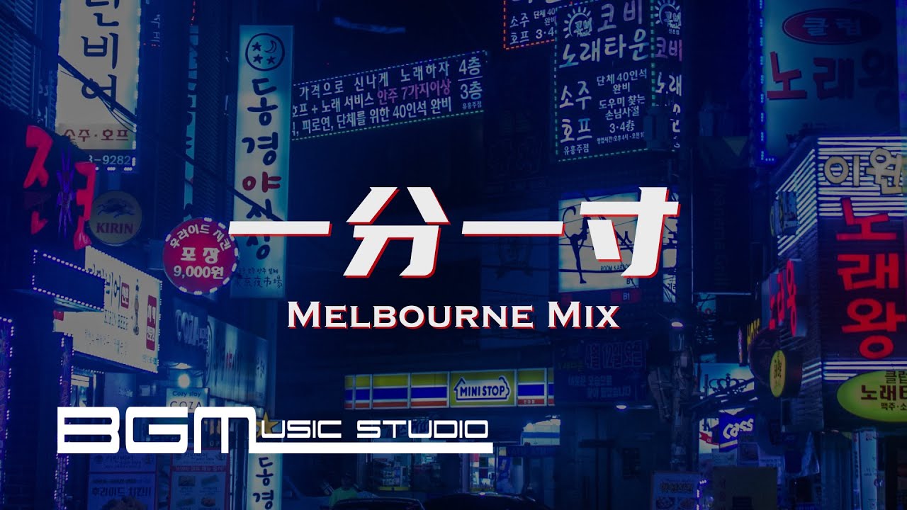 一分一寸 - 阿YueYue (Dj ReMix)