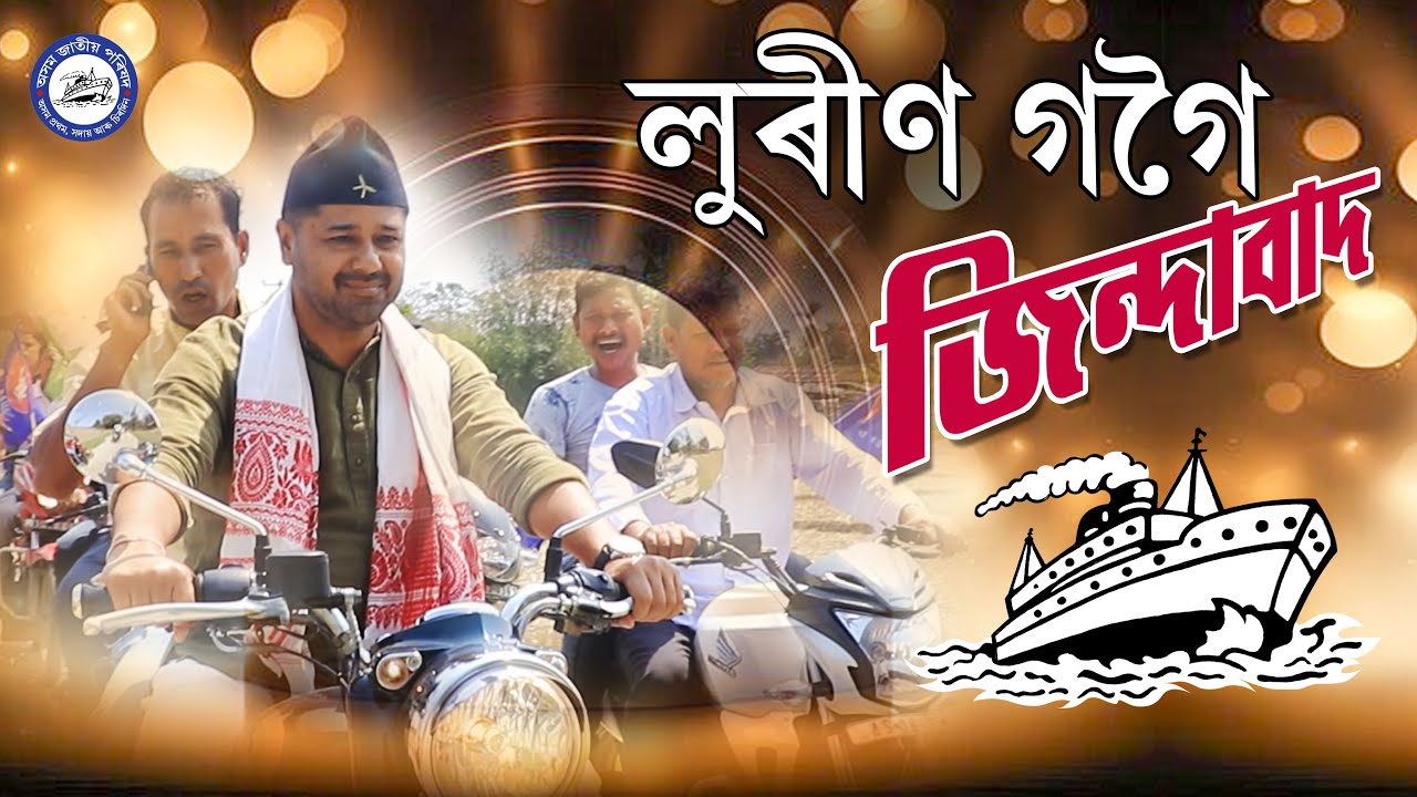 Lurin Gogoi Zindabaad II Assam Jatiya Parishad II DIBRUGARH Lok Sabha Election 2024 II
