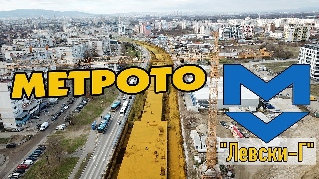 Строителството на новите 3 км от софийското метро - Зима 2023
