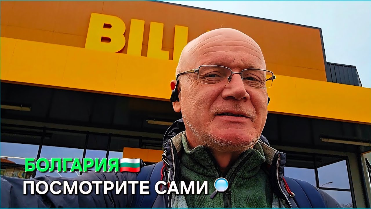 Открой для себя Болгарию...