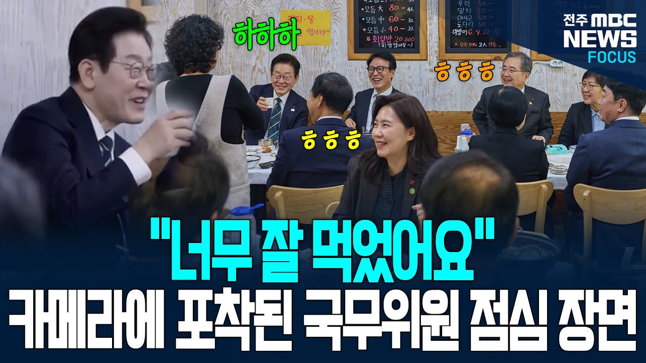 국무회의 점심 장면 포착! 