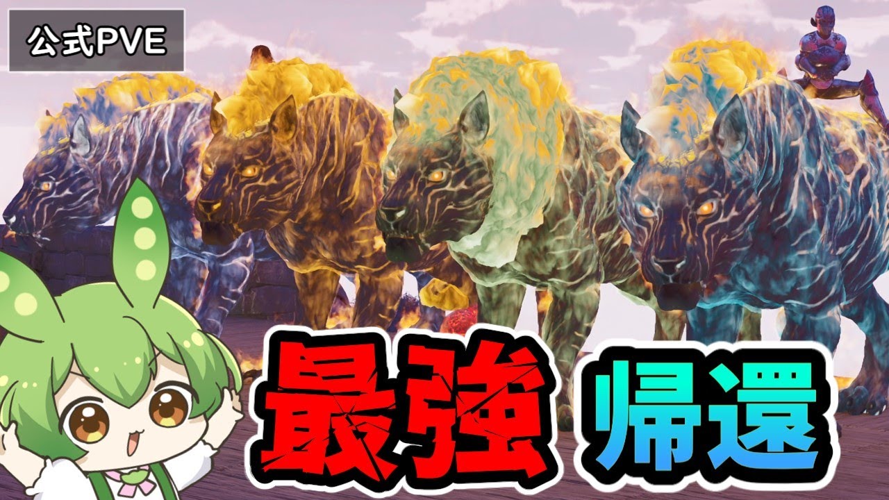 【ARK/ASA】#2 最強が帰ってきた！！新生物パイロメインをテイムして戦力を大補強しろ！！