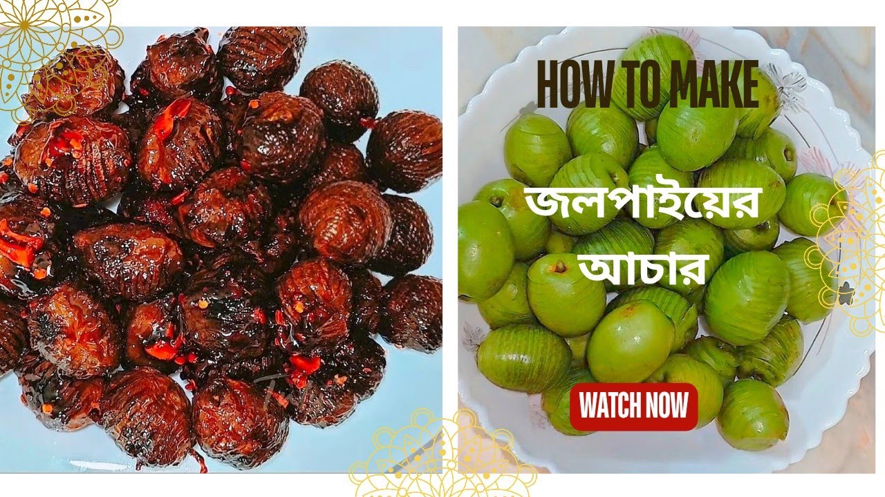 তেল ছাড়া জলপাইয়ের আচার  | ১০০% পারফেক্ট টেস্ট | Healthy Pickle Recipe