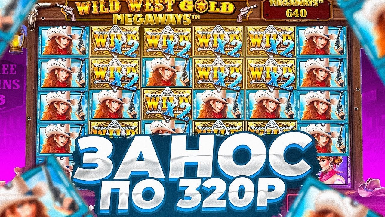 СЛОВИЛ МЕГА ЗАНОС В WILD WEST GOLD MEGAWAYS! ПОИМАЛ ПОЛЯНУ WILD И ПОШЕЛ В ALL-IN!