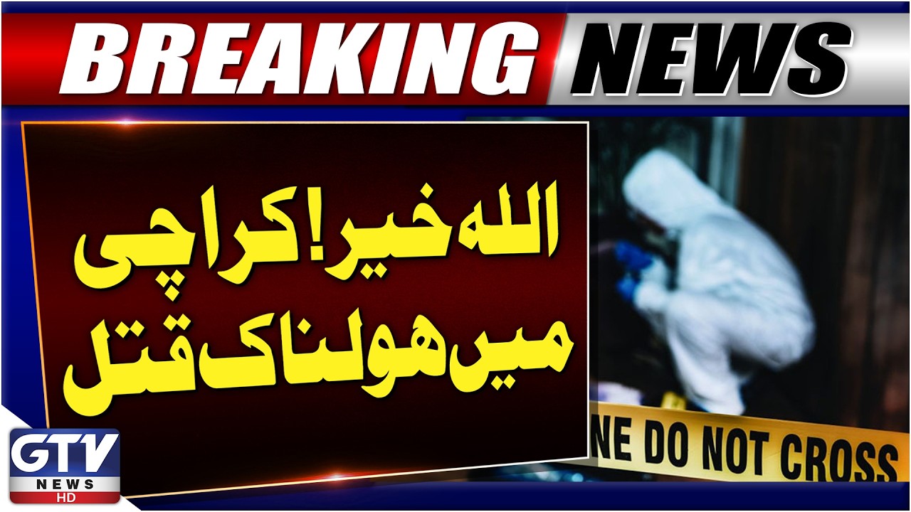 Karachi Incident | Shah Latif Town Robbery | Breaking News | GTV News
