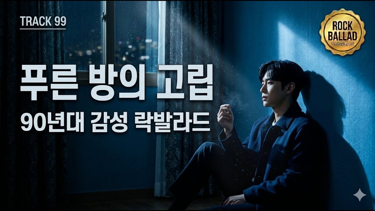 푸른 방의 고립