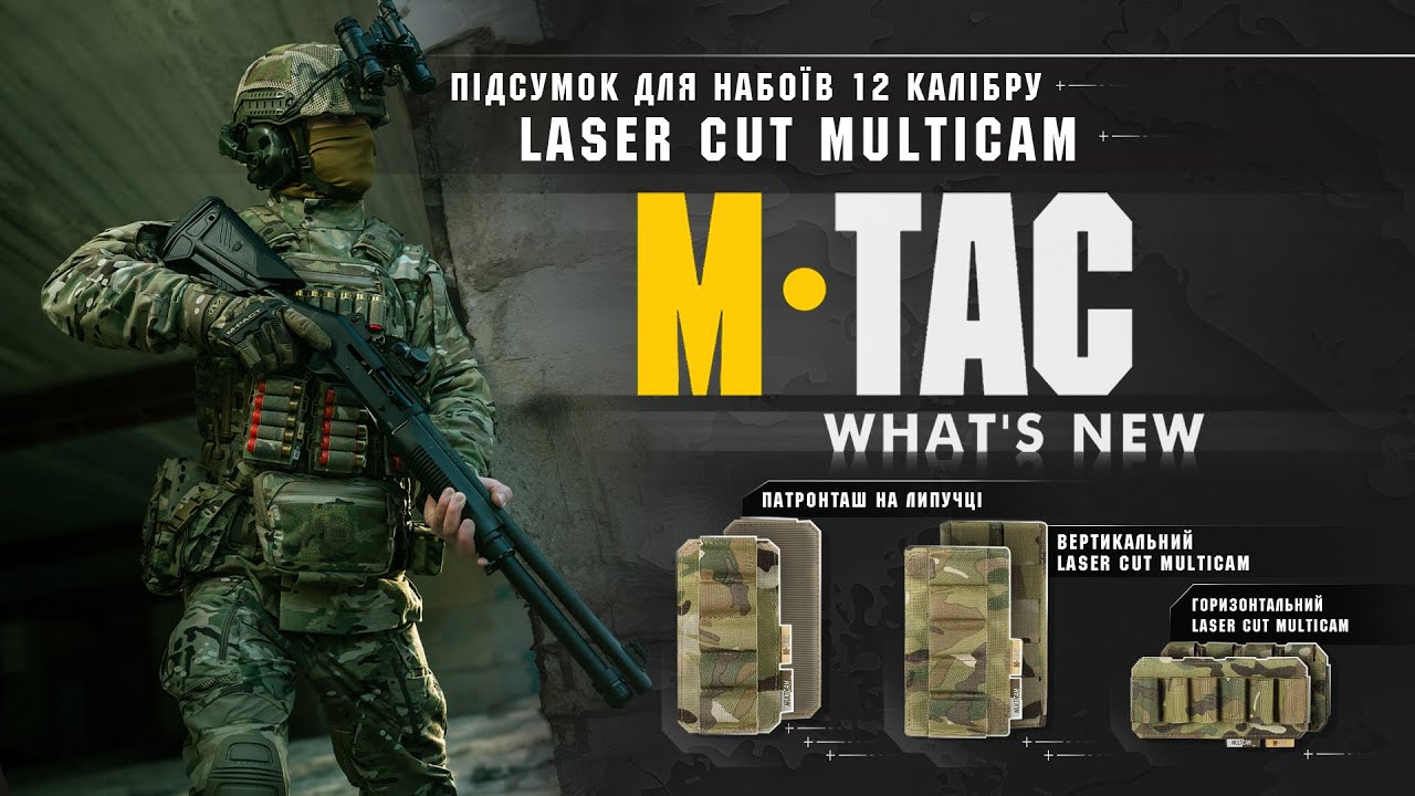 🔥M-TAC ПІДСУМКИ ДЛЯ НАБОЇВ 12 КАЛІБРУ LASER CUT MULTICAM🔥