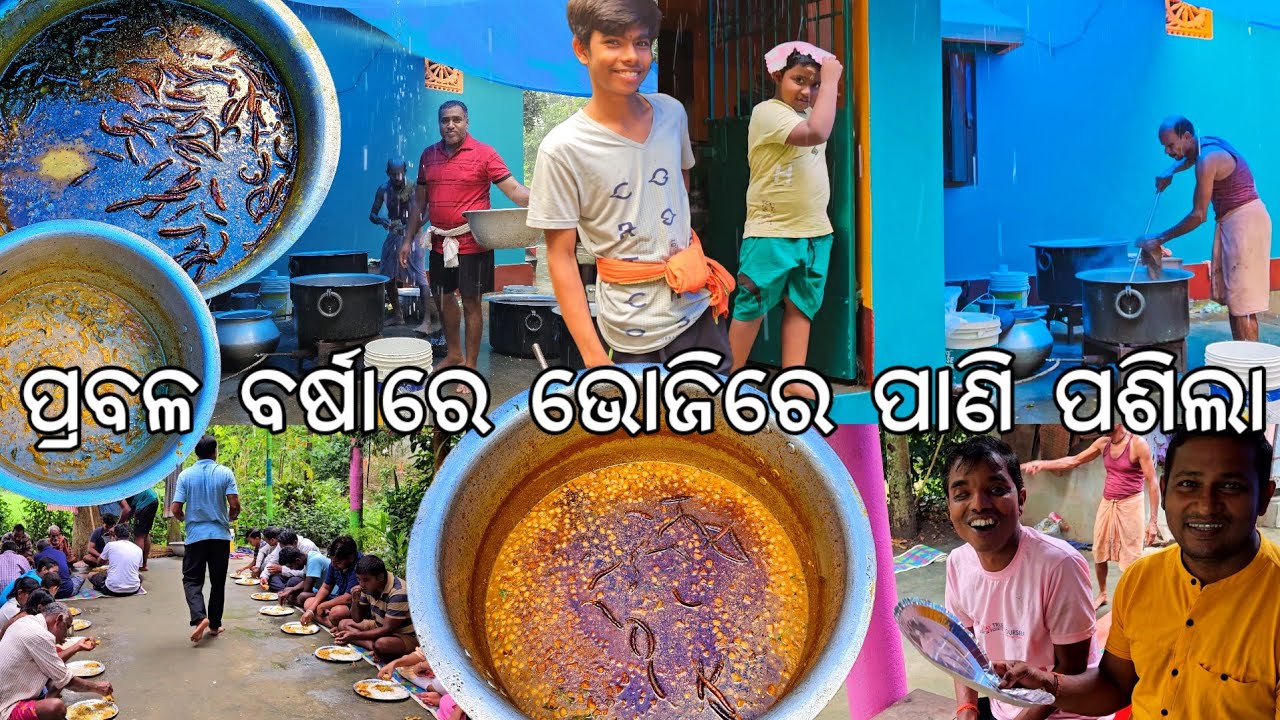 ପ୍ରବଳ ବର୍ଷାରେ ଭିଜିଲା ଭୋଜି 😋 l Odisha village food @Gouranganayakodiavlogs