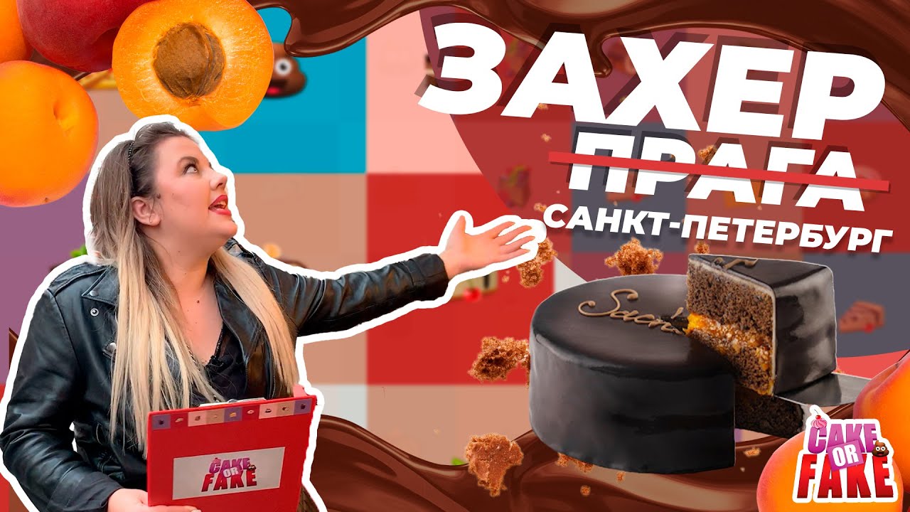 В Санкт-Петербурге Захер подменили Прагой! Вашурина в чебуречной и новая наклейка [Серия2]