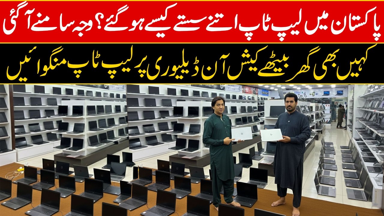 Ghr Bethay laptop mngwaien | Imported Laptop wholesale market | Laptop in cheap price