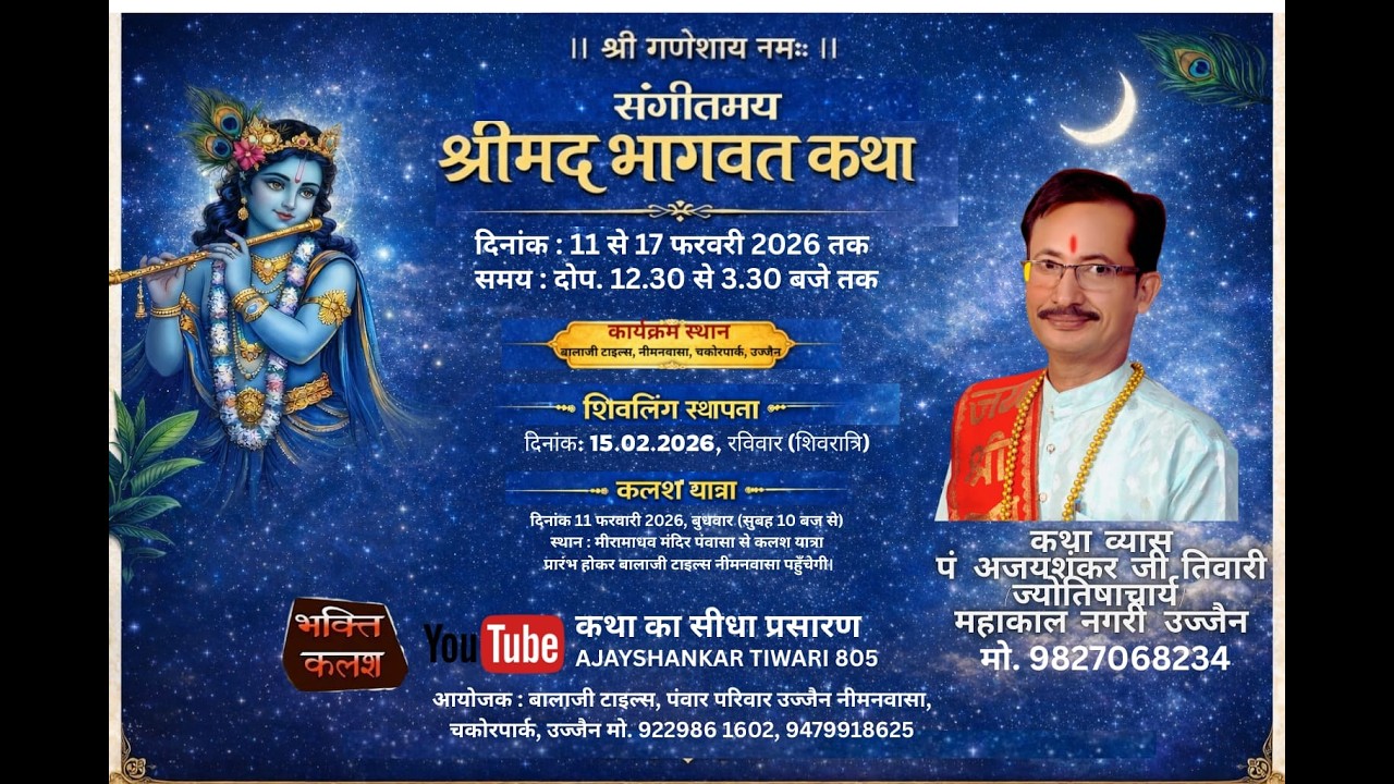 Day 7 श्रीमदभागवत कथाव्यास पंडित अजयशंकर जी तिवारी ज्योतिषाचार्य #live #NImanwasa #ujjain