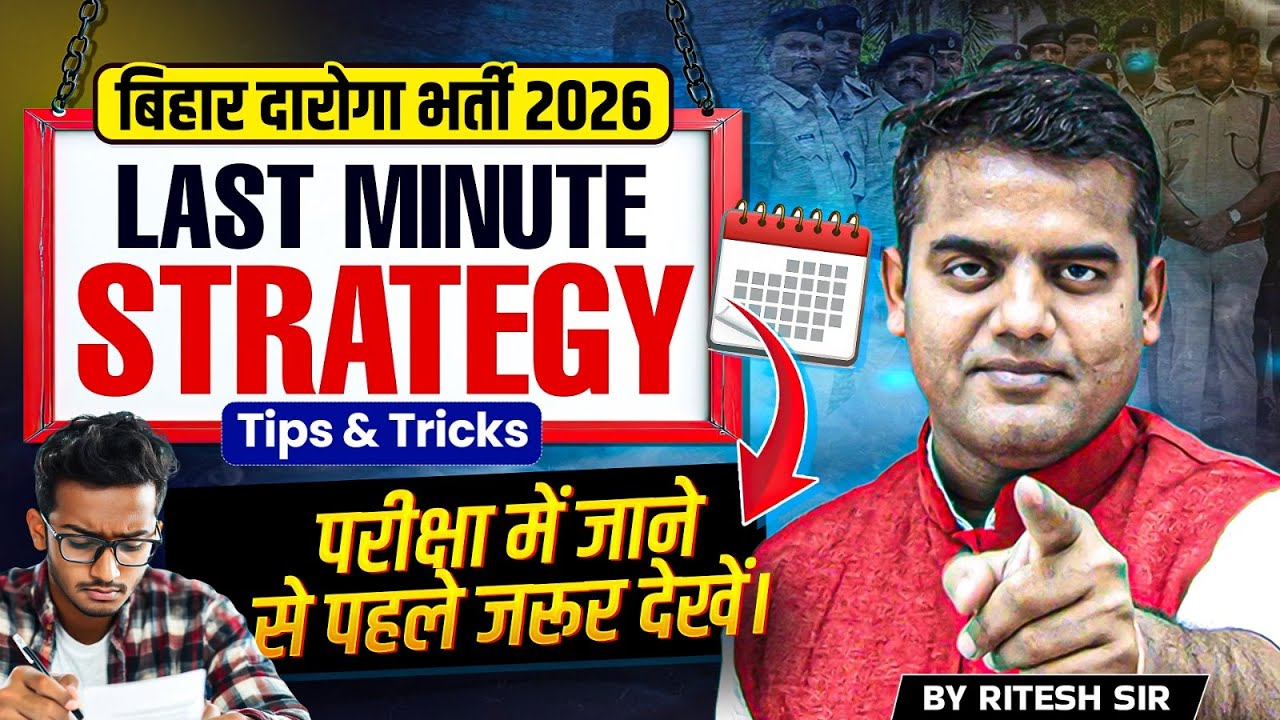 Bihar Daroga/SI Exam 2026 LAST MINUTES STRATEGY 🔥 | Tips & Trick | एक बार अवश्य देखें |