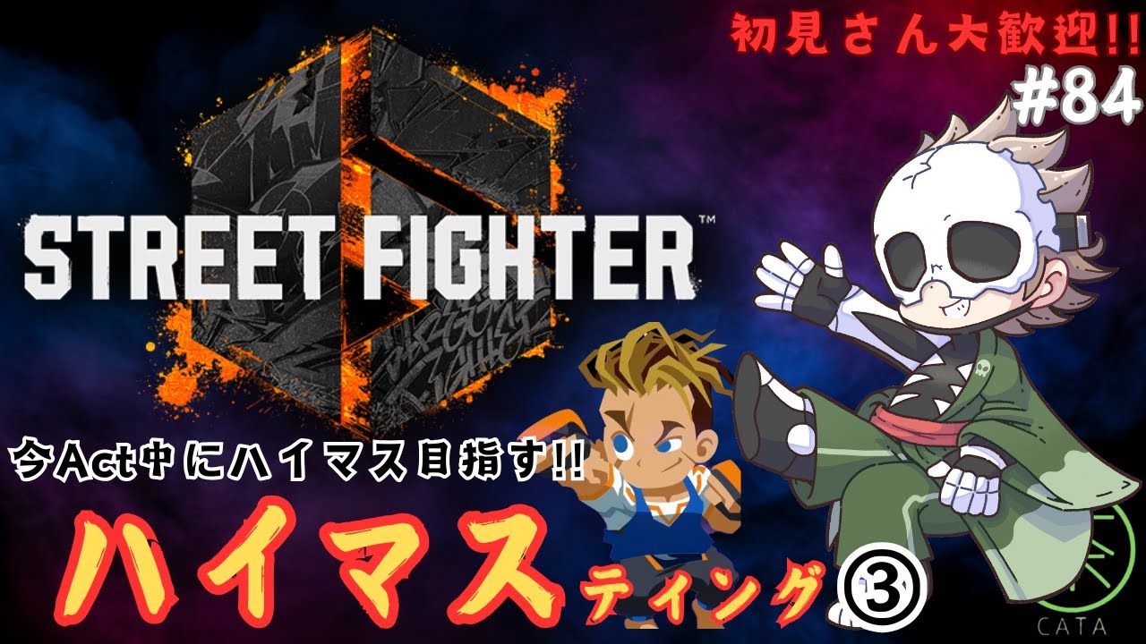 【ストリートファイター6】 ハイマス目指してゼンシン ランク スト6 Mルーク 84日目(茶田) #84