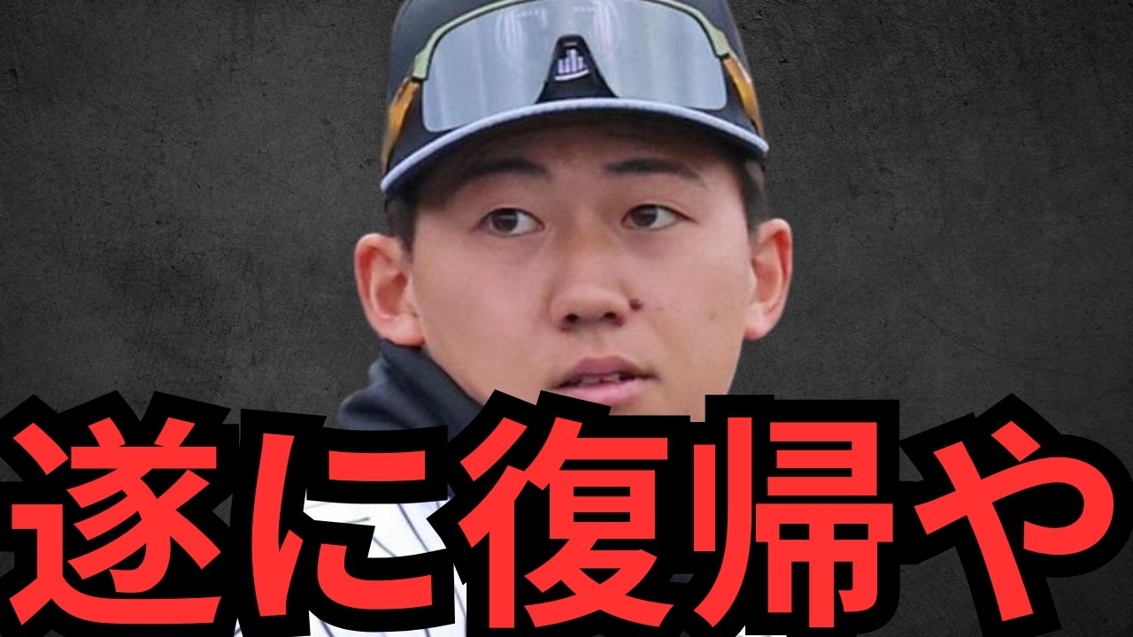 阪神ドラ１立石が待望の実戦復帰や！！！もしここから開幕レギュラー掴んだらマジで化け物すぎる… どうなるか要注目やで！！！！！！
