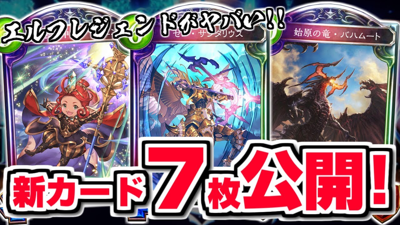 【十天覚醒】ロキサスと相性抜群『ゼノ・サジタリウス』が期待大！！新カード7枚公開！！【シャドバ/シャドウバース】