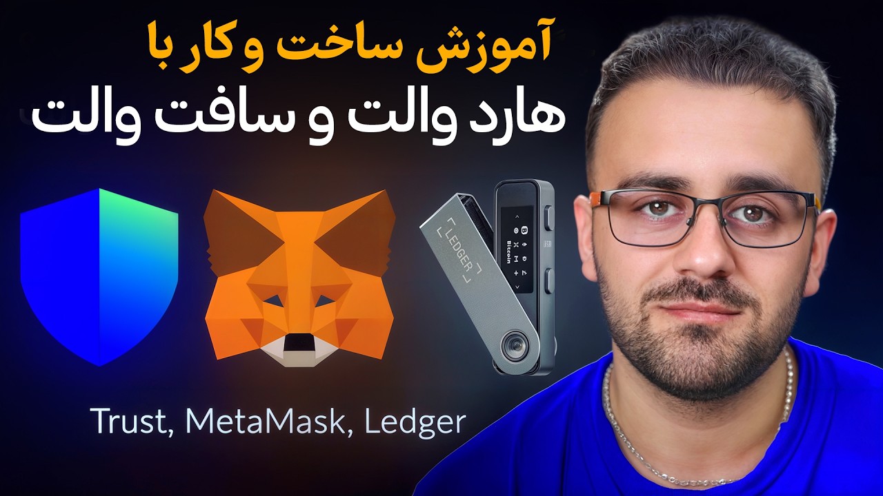 آموزش کار با هارد والت و سافت والت برای مبتدی‌ها