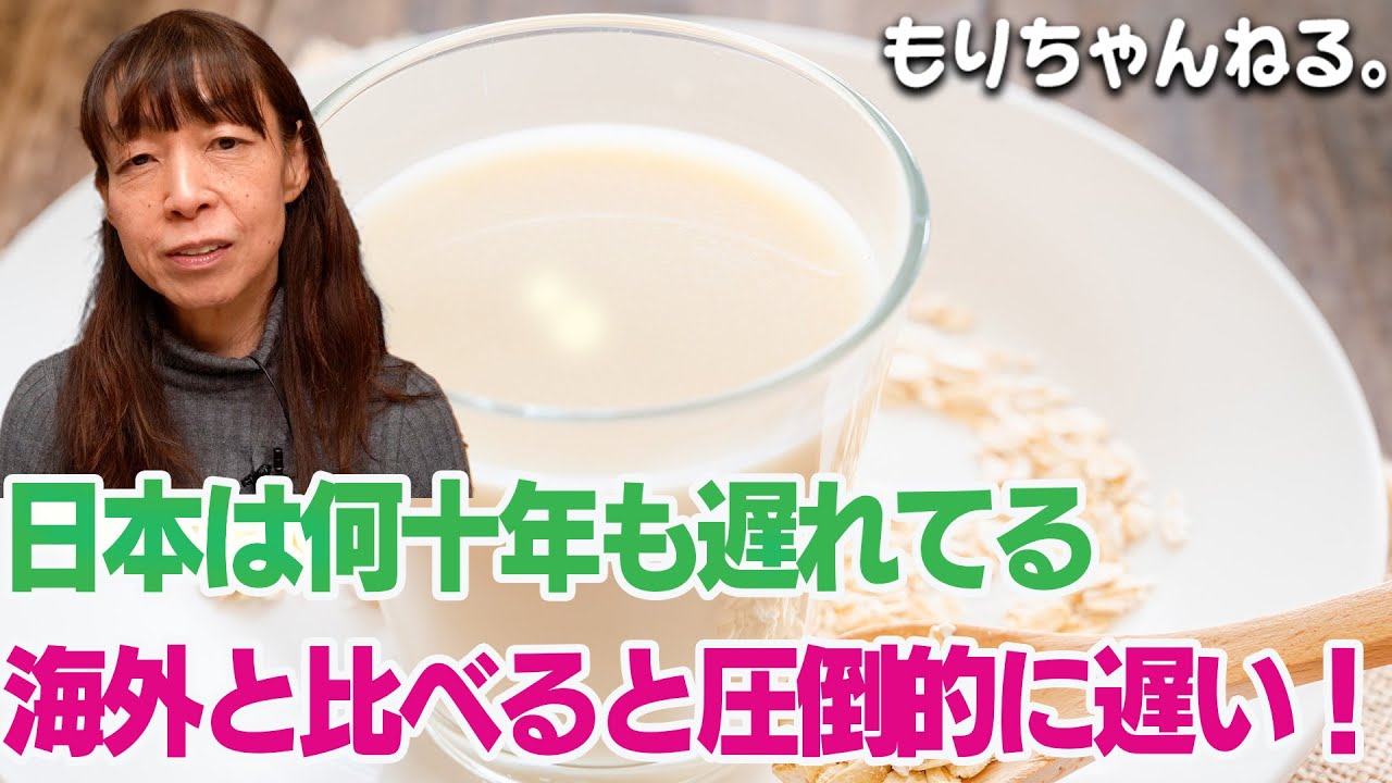 ミルクの種類　日本は遅れてる