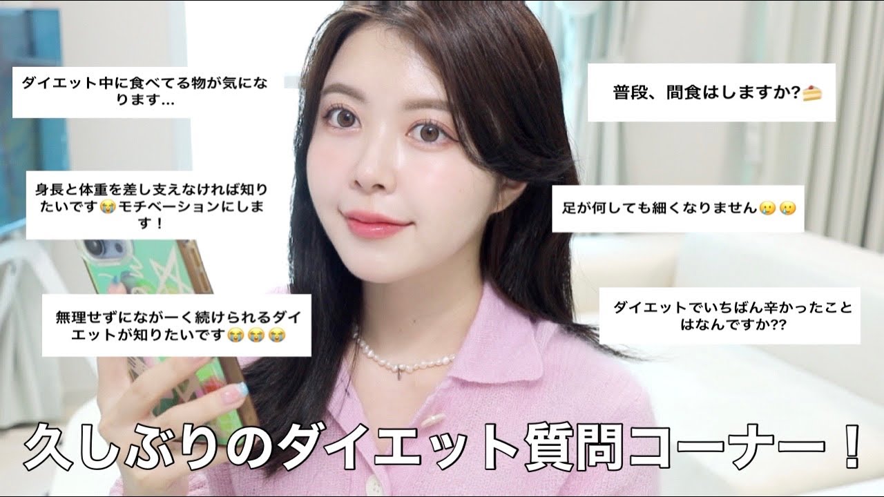 【ダイエット】2週間で−6キロ！？ダイエットについて色々お答えしていきます🤍