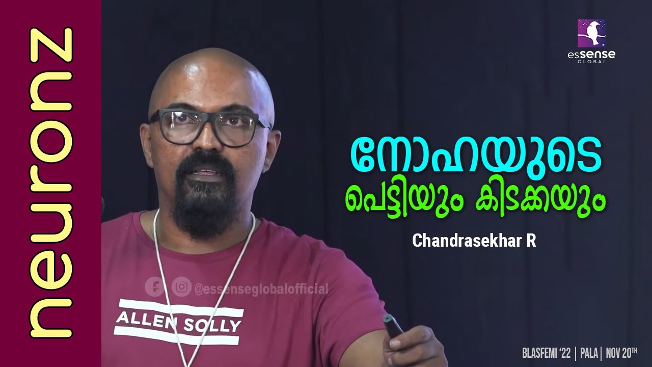 നോഹയുടെ പെട്ടിയും കിടക്കയും | Chandrasekhar R | Blasfemi'22 | Pala