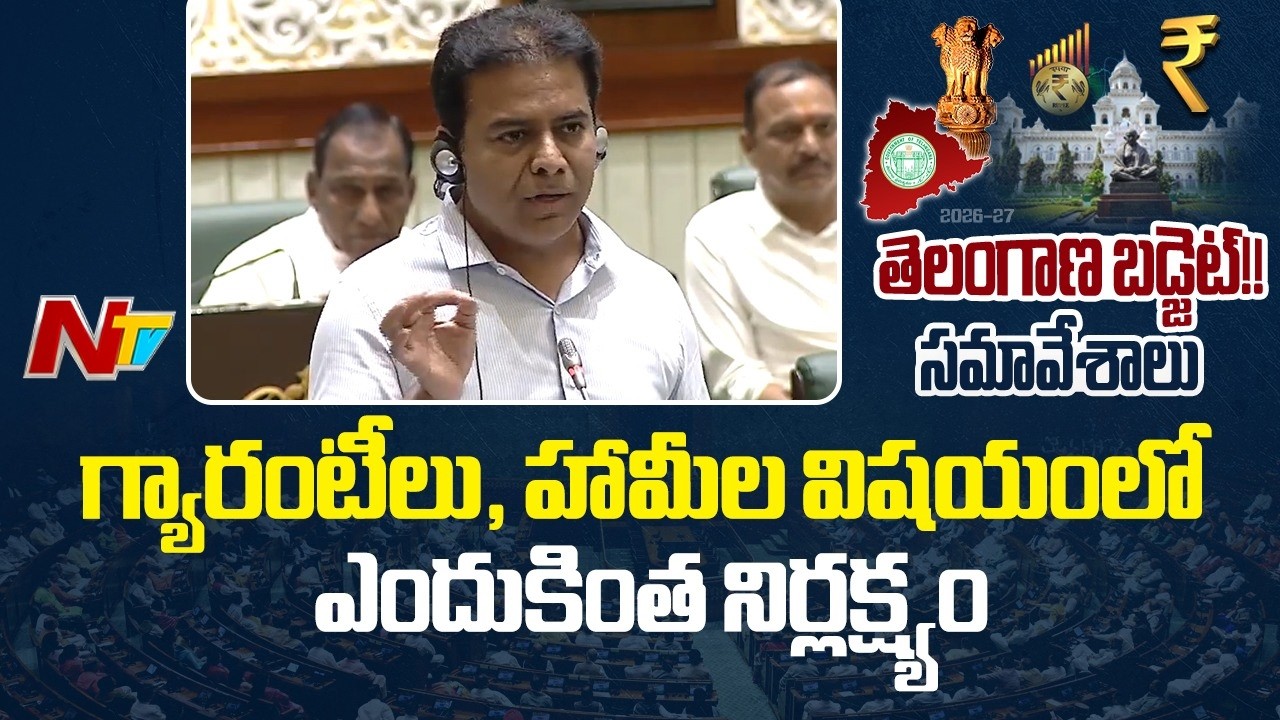 కూలగొట్టు,ఏగొట్టు ,చెడగొట్టు ఈ రెండేళ్ల పాలన ఇదే | KTR Comments on Congress Party | NTV Telugu