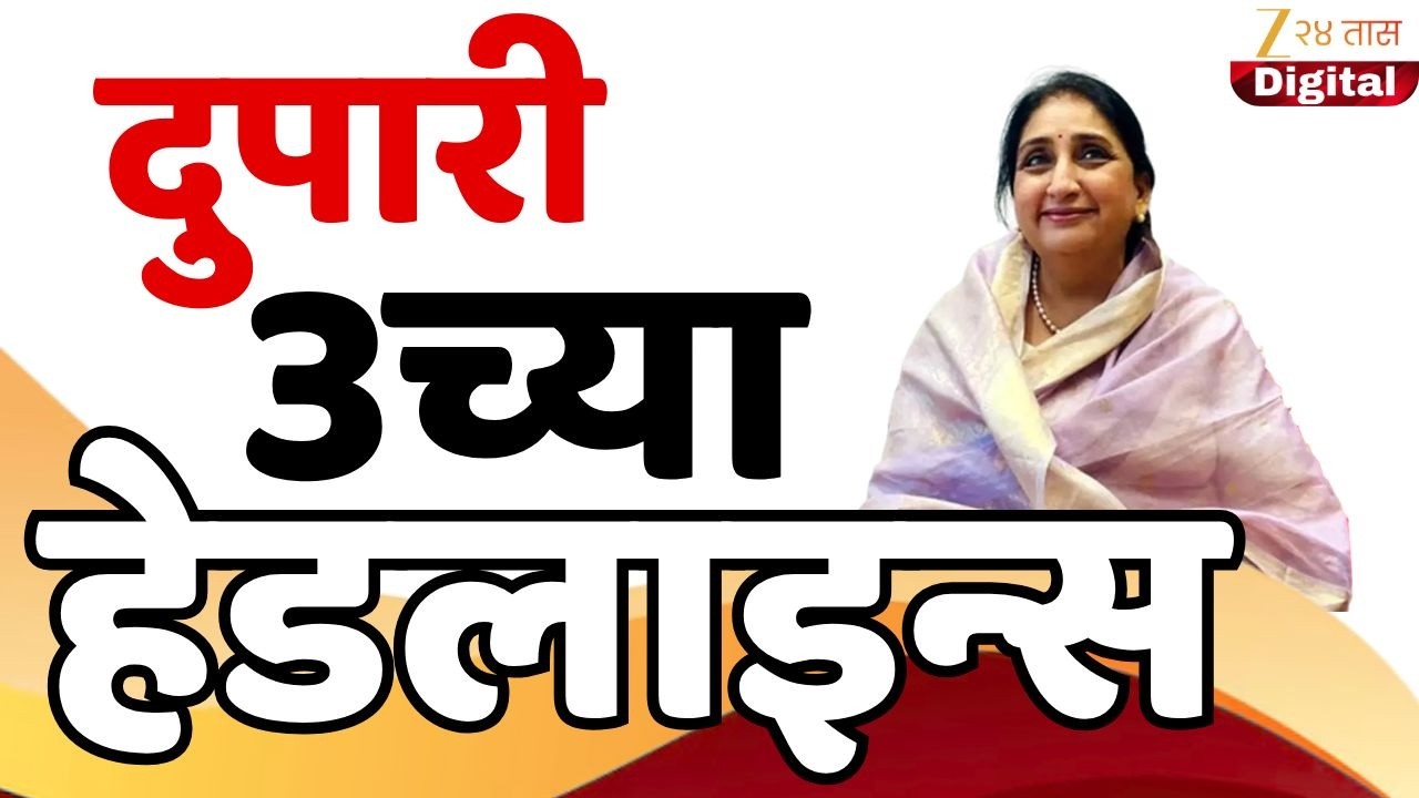 Top Headlines Today | टॉप हेडलाईन्स | 3:00 PM | 10 March 2026 | झी २४ तास | Zee24Taas