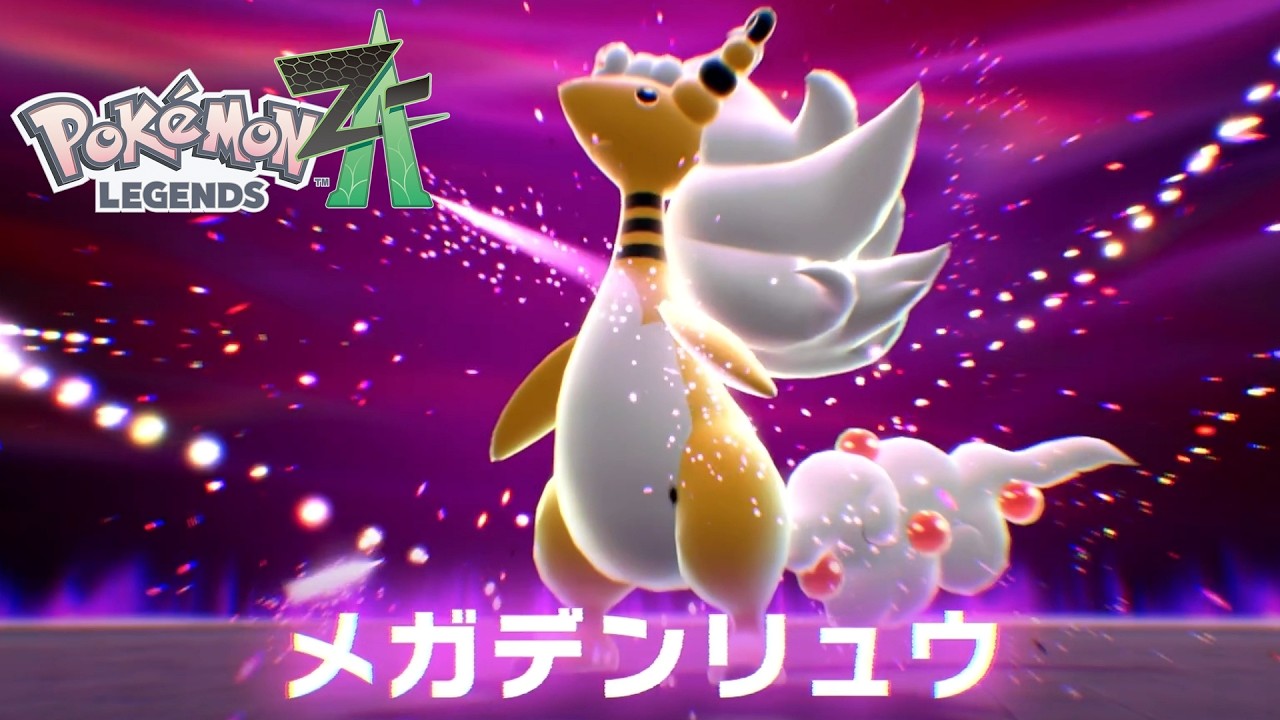 メガデンリュウに追いかけられて、トラウマなったやんけ ⁑ ポケモンZA #30
