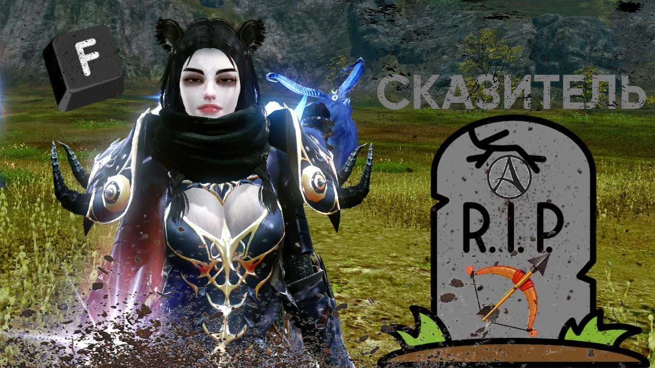 ArcheAge / Сказитель