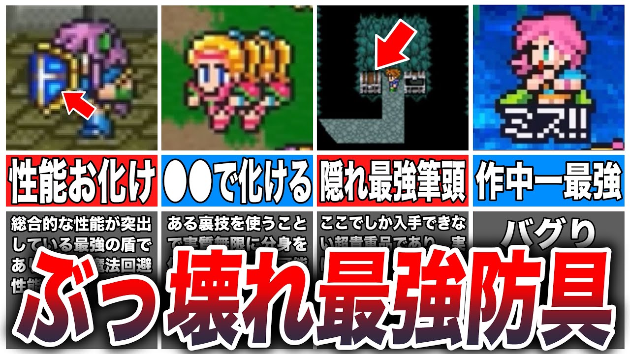 【FF5】絶対に入手したい至高のオススメ防具8選