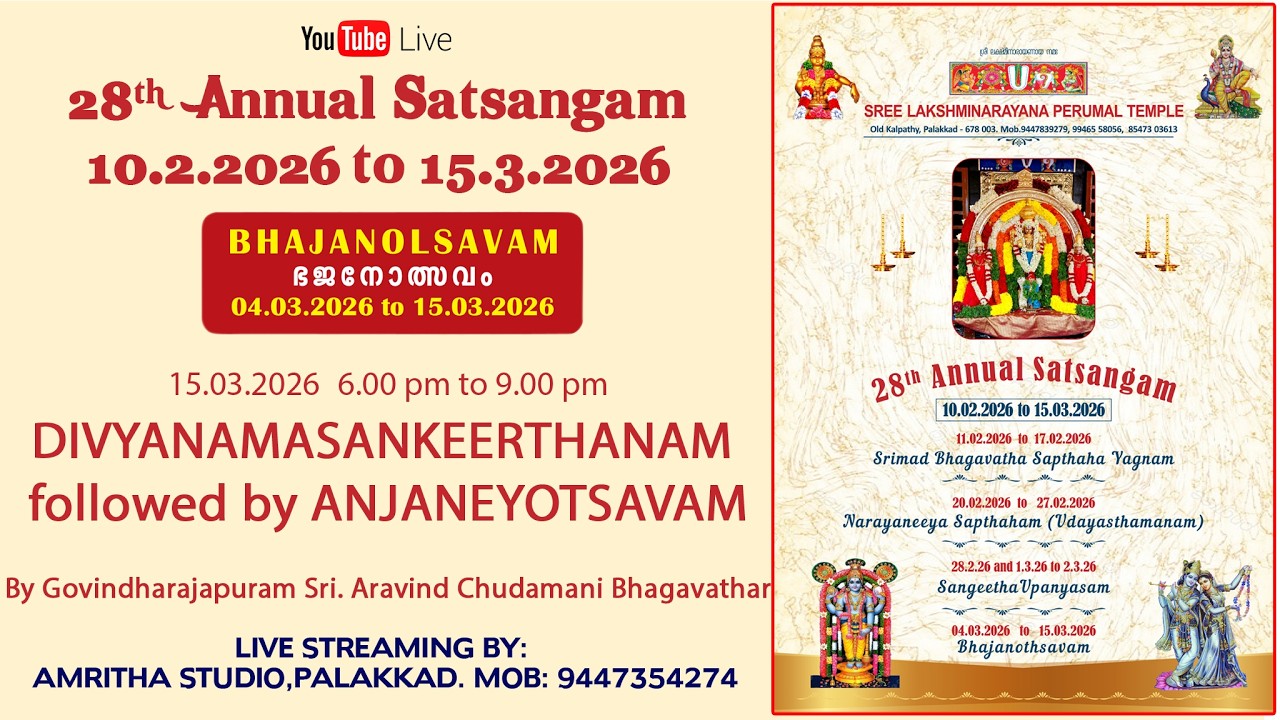 15.03.2026 Part 2 BHAJANOLSAVAM  |  SREE LAKSHMINARAYANA PERUMAL TEMPLE