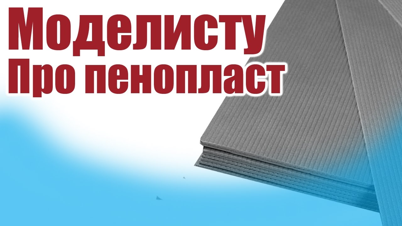 Моделист-конструктор.  Потолочка и подложка | ALNADO