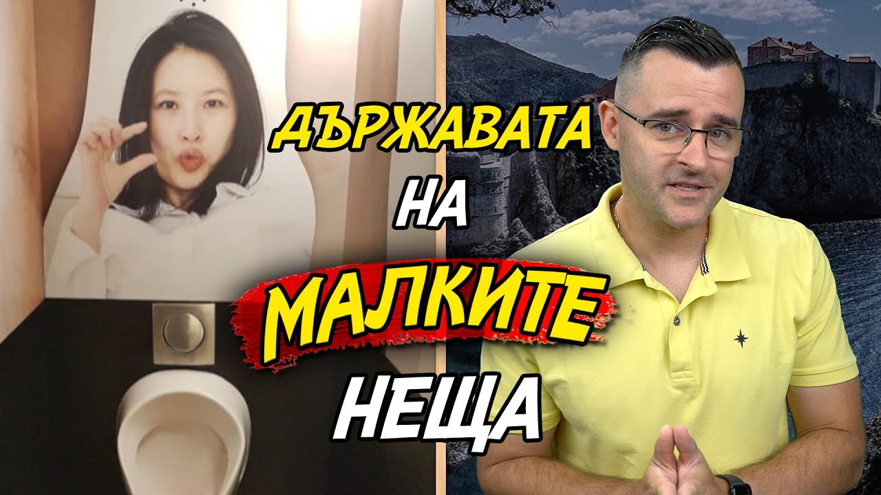 Малките неща! - 50 факта за ХЪРВАТИЯ