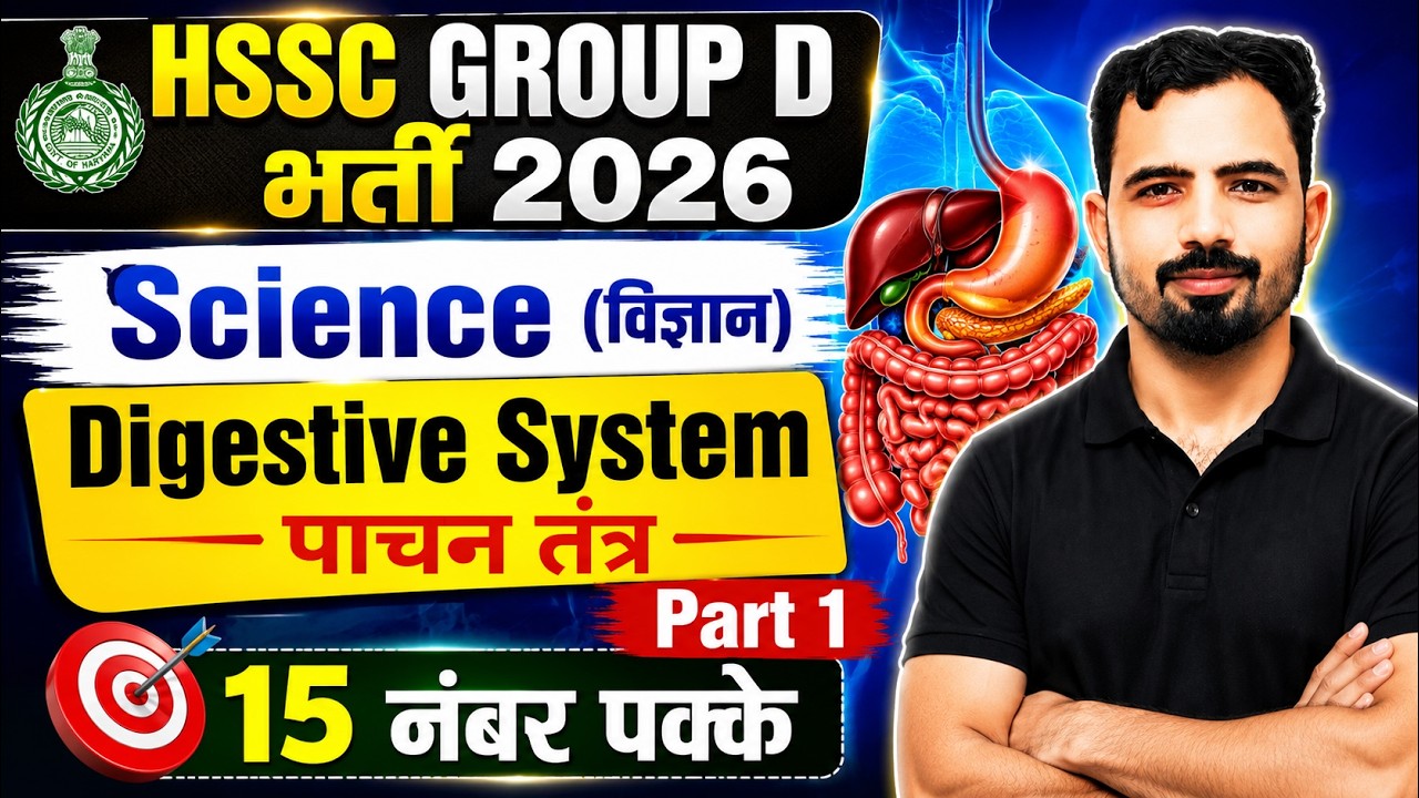 HSSC Group D Recruitment 2026 | Science | Digestive System | Biology | Part 1 | Mandeep Godara Sir