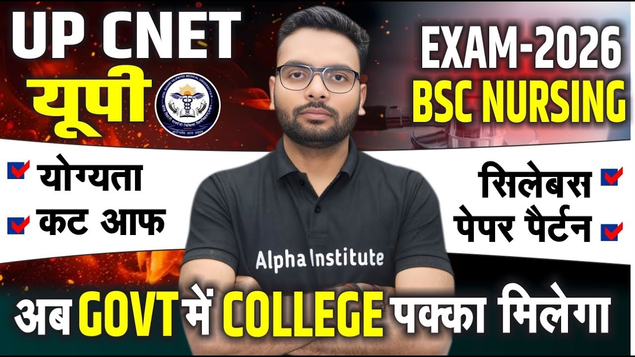 UP CNET BSc Nursing 2026 |Syllabus, Eligibility, Cut Off, Paper Pattern & Age Limit| UP Nursing Exam