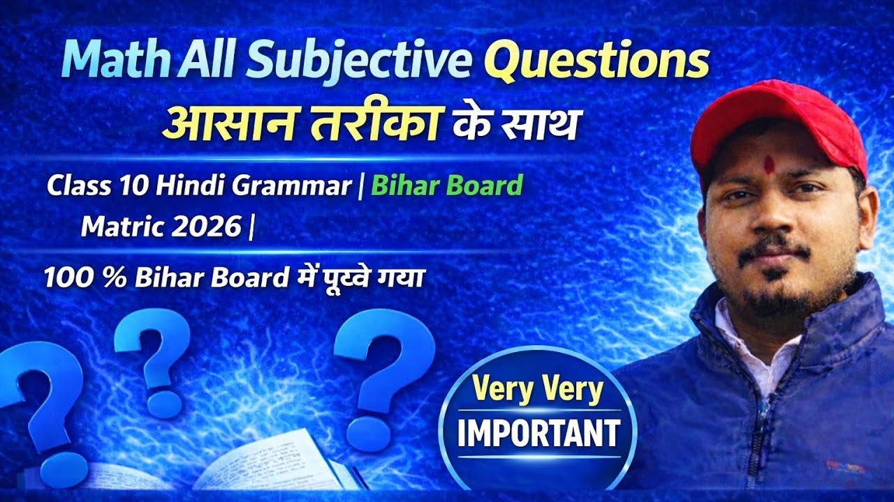 Math All Subjective Question || Bihar Board || #education #biharboardclasses #biharboard #hcf #lcm