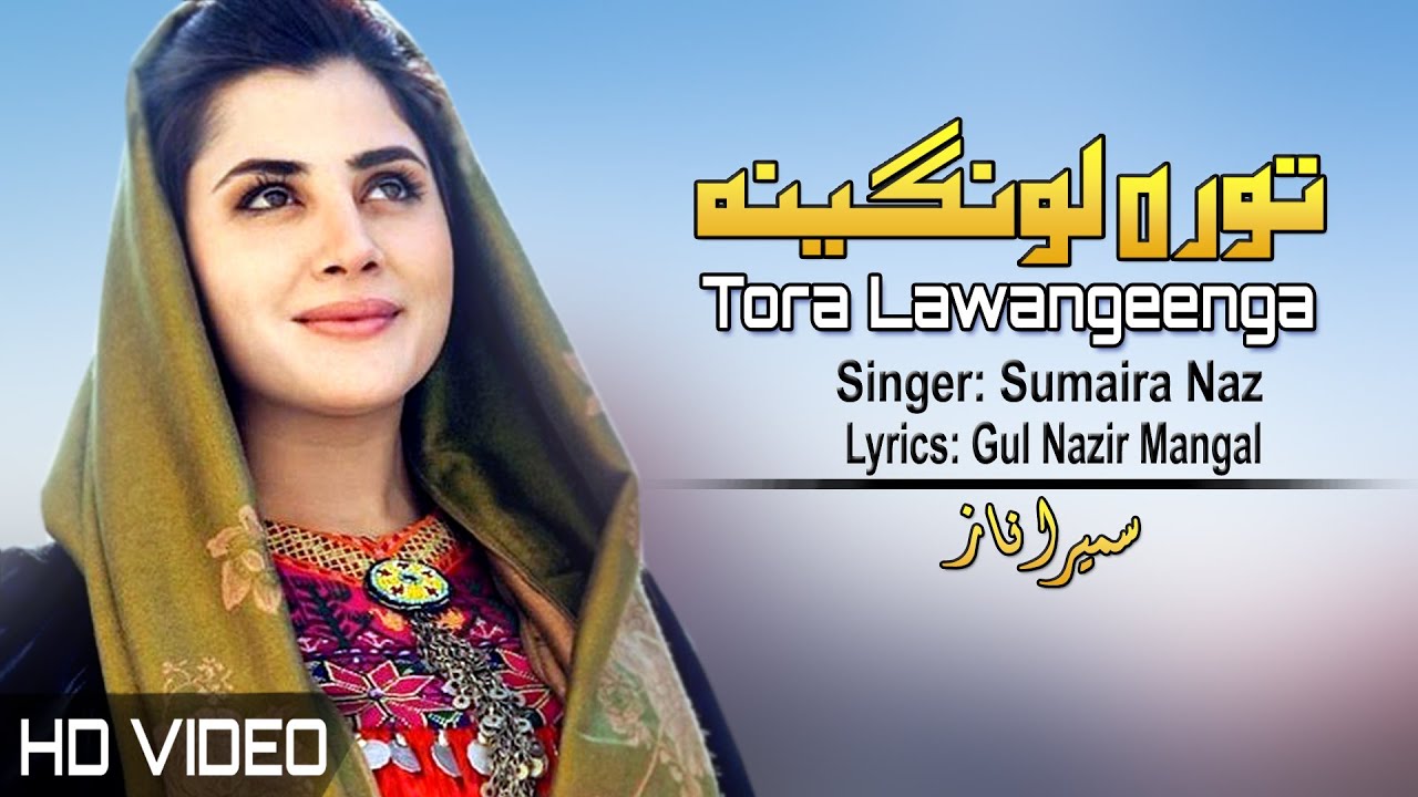 Tora Lawangeena | Sumaira Naz | Pashto New Song 2022 | HD | Afghan | MMC OFFICIAL