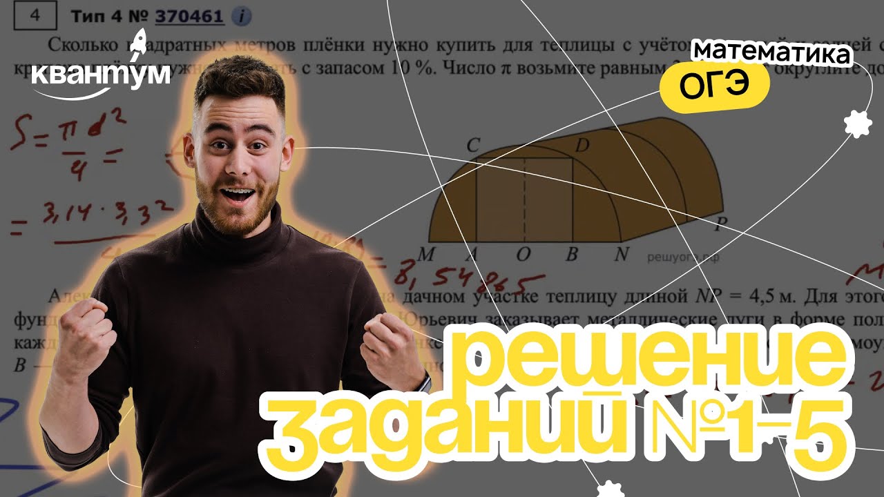Решение 1-5 ЗАДАЧ - математика ОГЭ