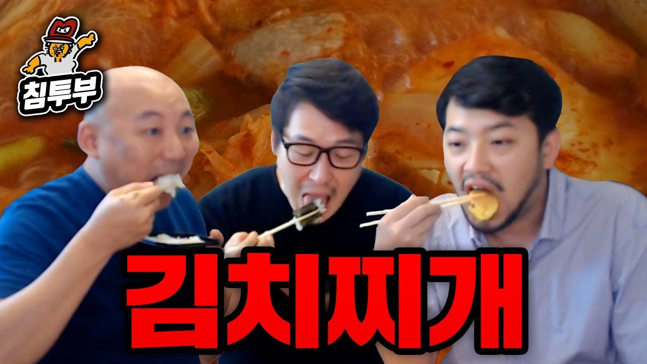 김풍 회원님의 대만 여행기와 김치찌개 먹방