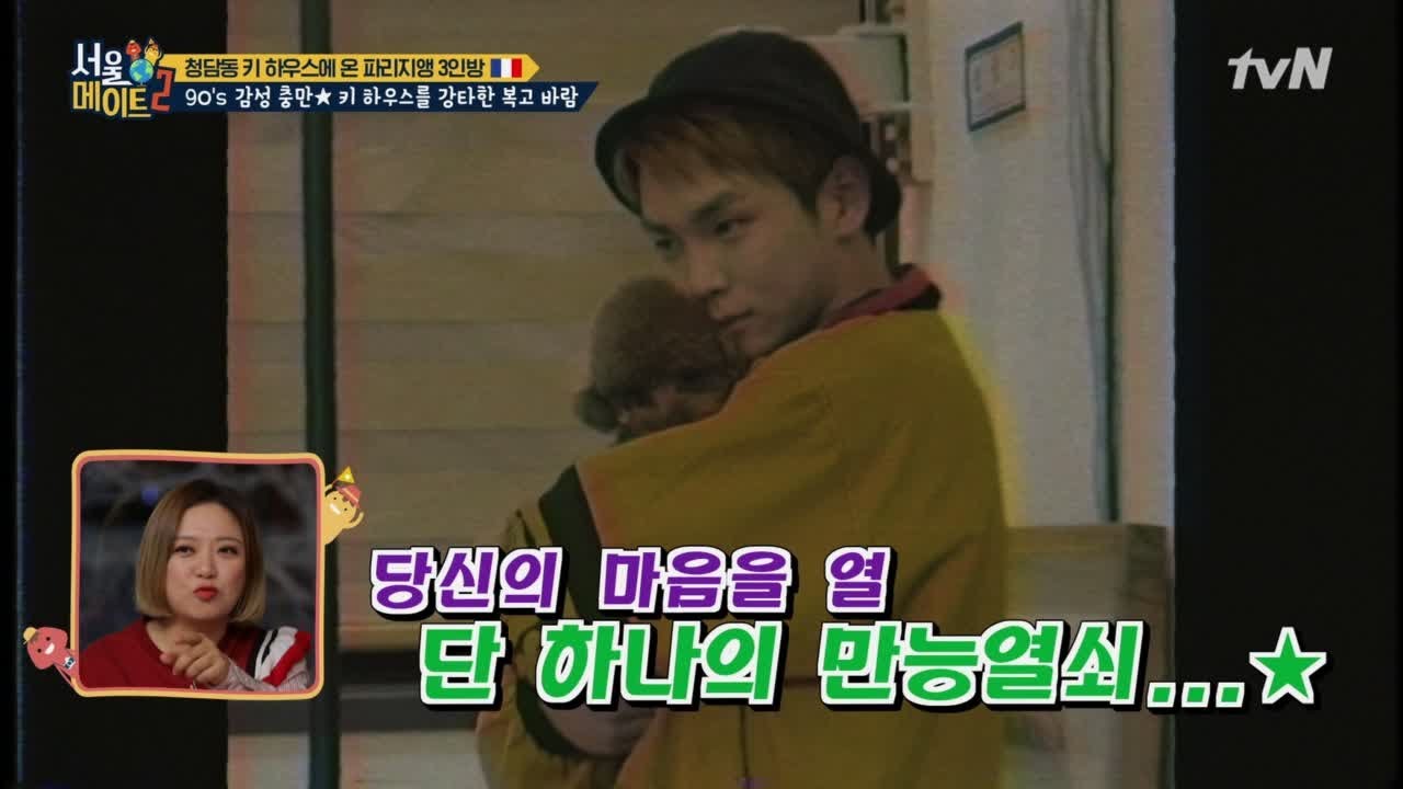 seoulmate2 빠숑리더 키의 복고 파티룩 Back to the 90's ~ 180225 EP.12