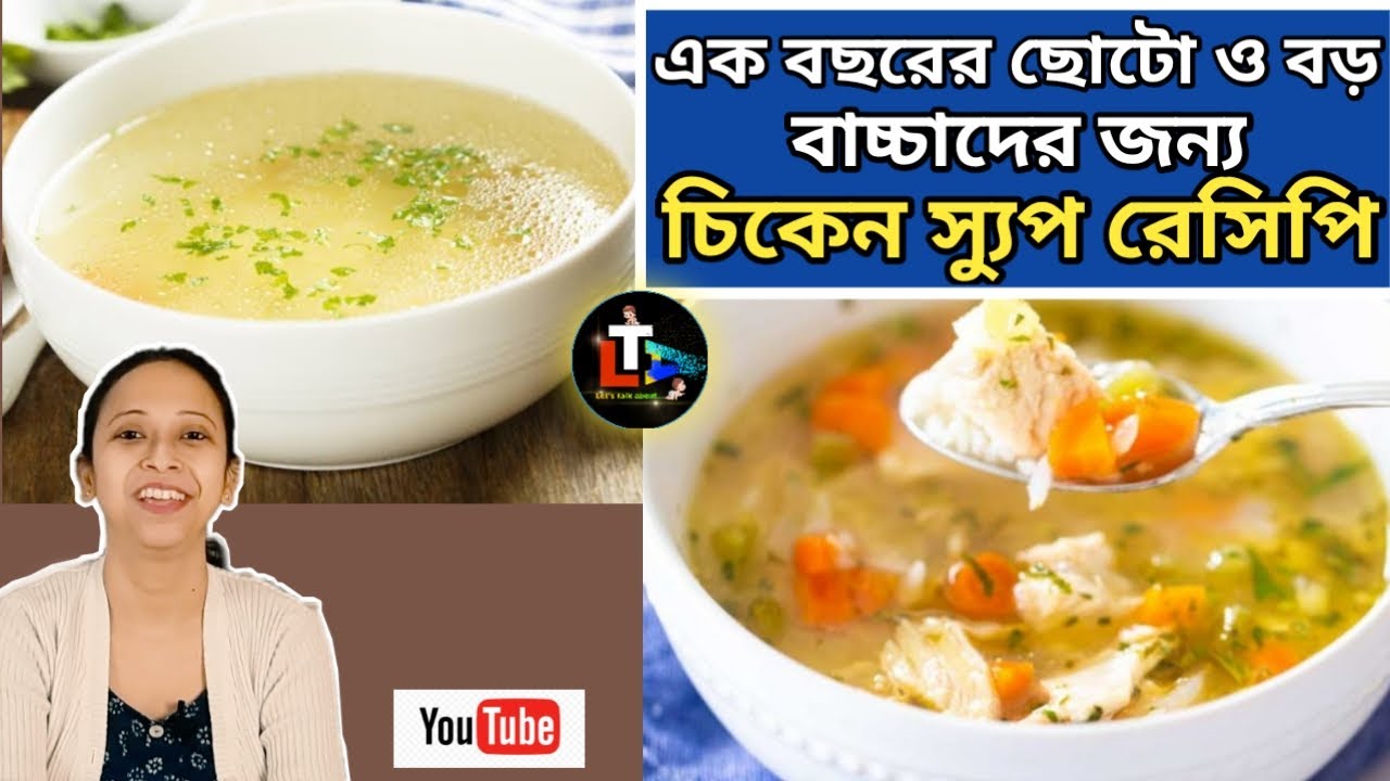Chicken Soup || bacha der chicken soup || Baby Food Recipes ||  baby der chicken soup